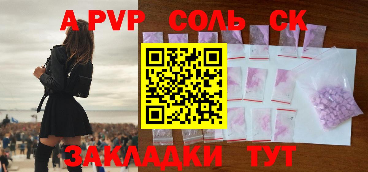 A PVP Соль Узловая