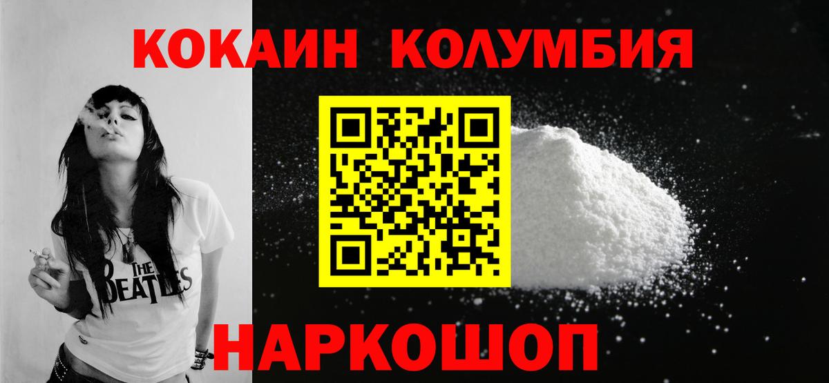 Кокаин Columbia Узловая