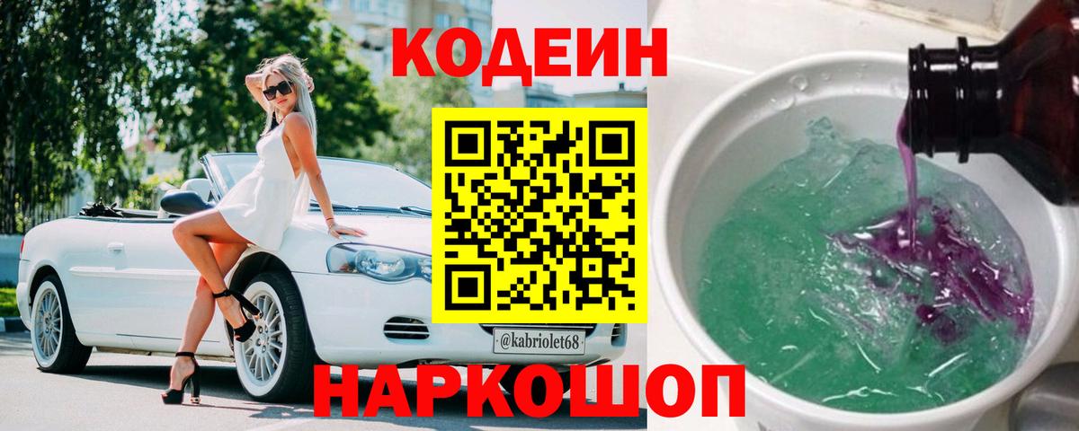 Кодеин Purple Drank Узловая