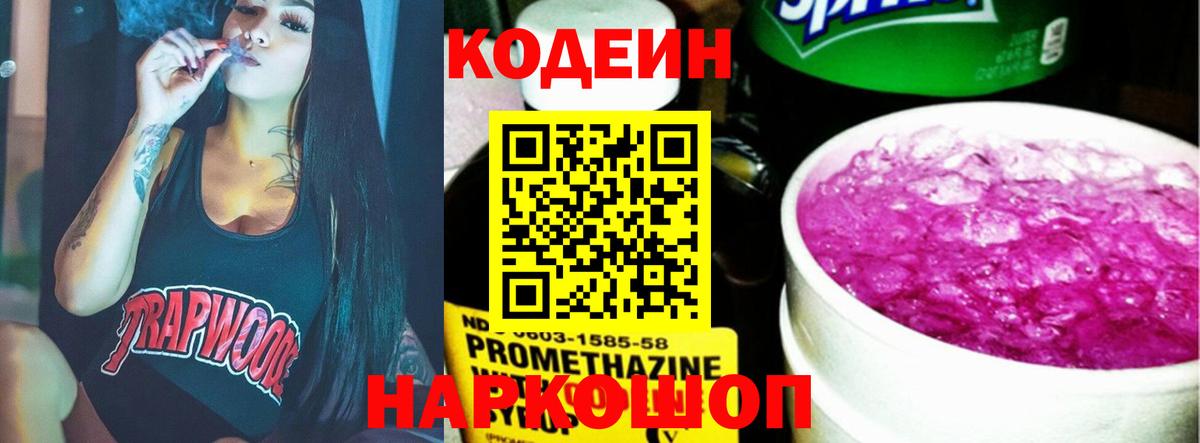 Codein Purple Drank  Codein Purple Drank  Вход с VPN  Узловая 