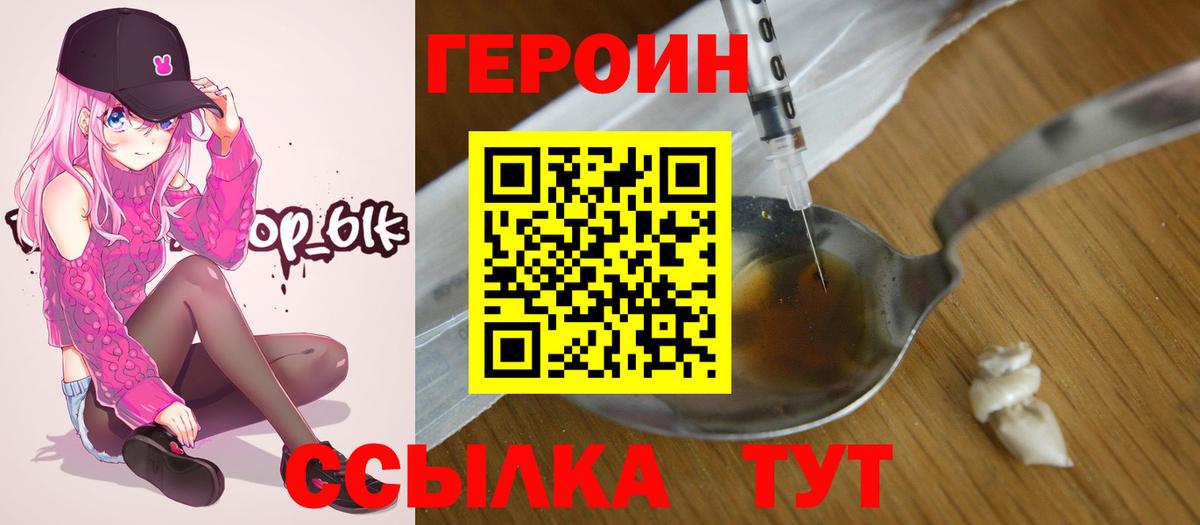 ГЕРОИН Афган  Вход с VPN  Узловая 