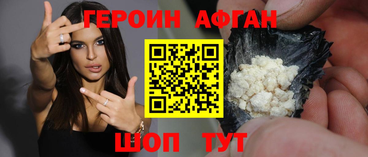 Героин афганец Узловая
