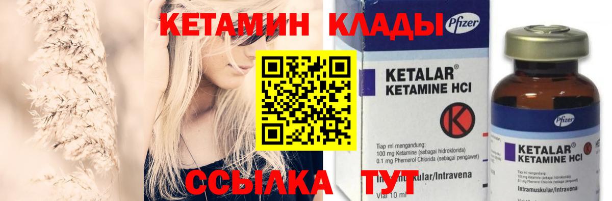 Узловая  КЕТАМИН ketamine  Вход с VPN  Кетамин VHQ 