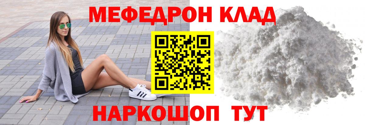 МЕФ  Вход с VPN  Мефедрон мука  Узловая  Меф мука 