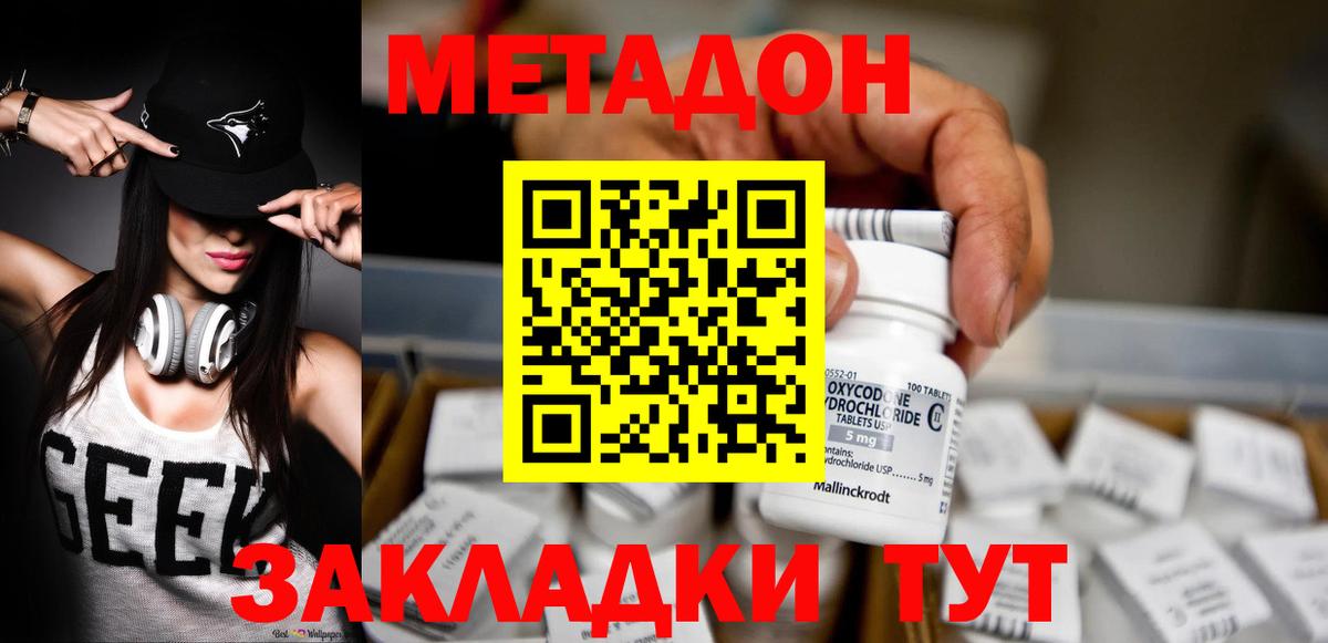 МЕТАДОН кристалл  Вход с VPN  МЕГА ТОР  Узловая  МЕТАДОН кристалл 