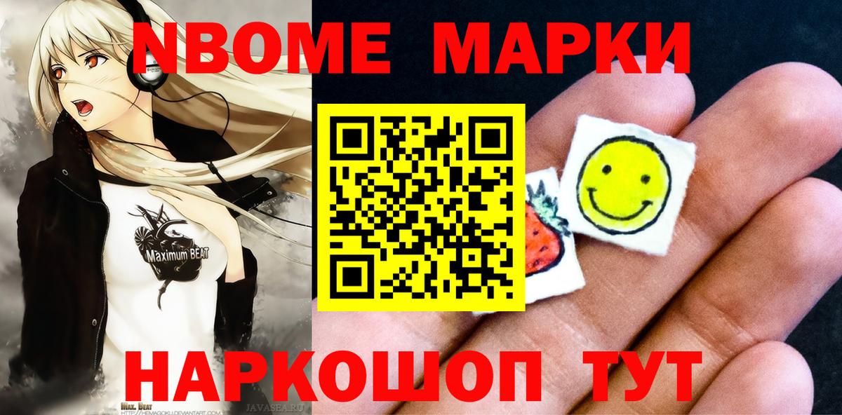 Марки 25I-NBOMe 1,5мг  Вход с VPN  Узловая 